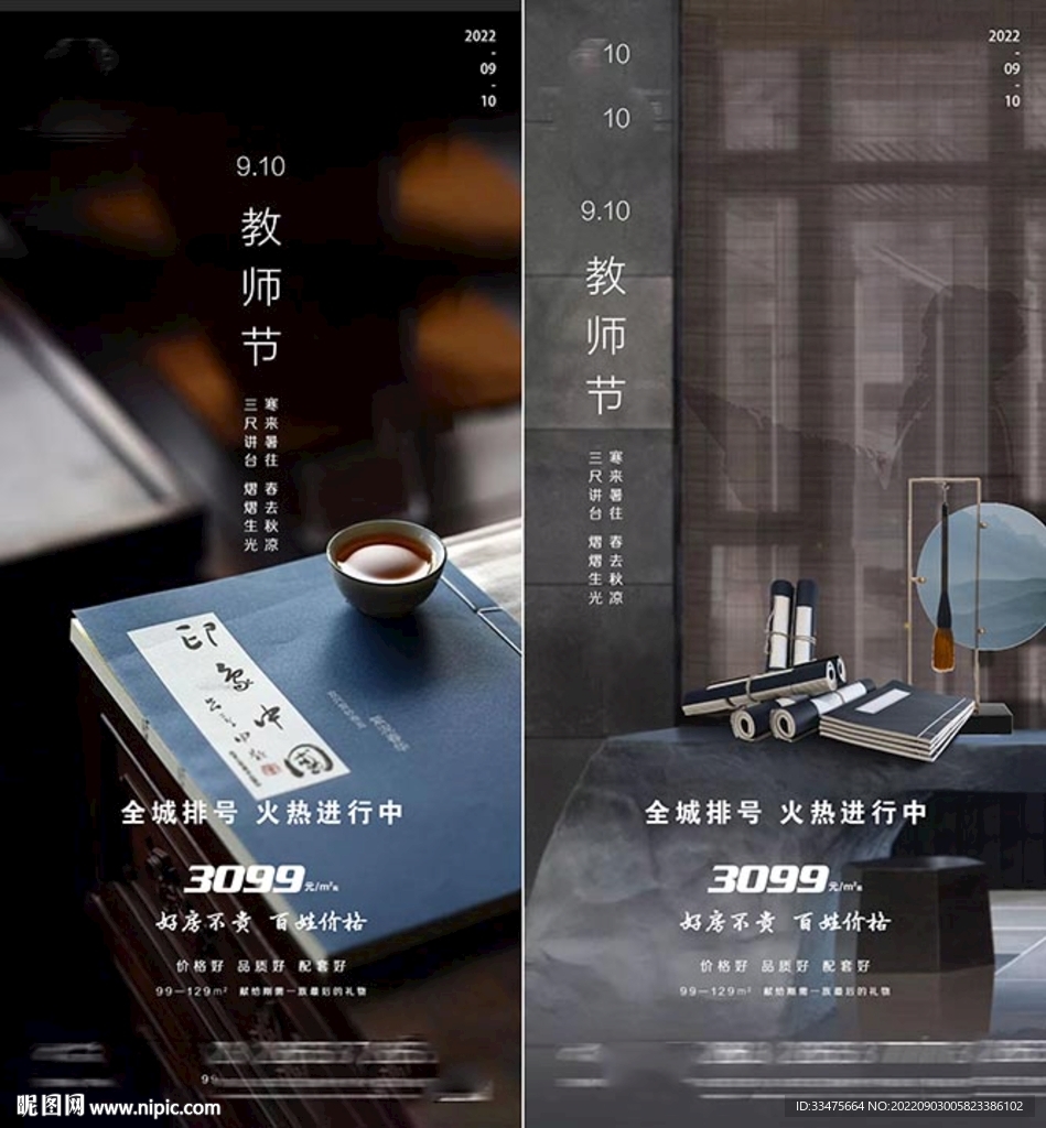教师节海报