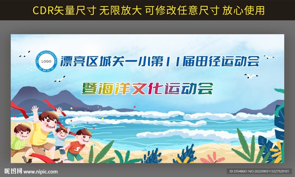 运动会舞台展板背景