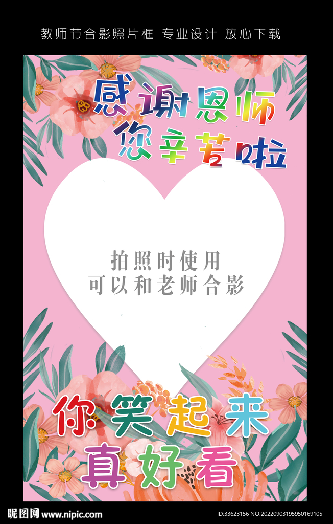 教师节照片框