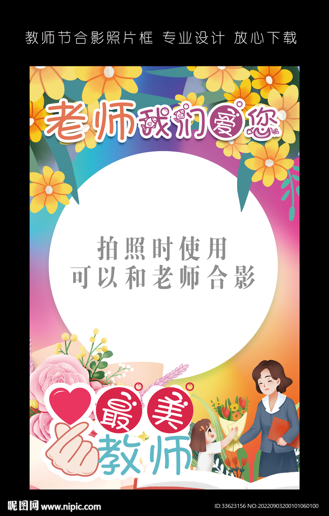 教师节照相框
