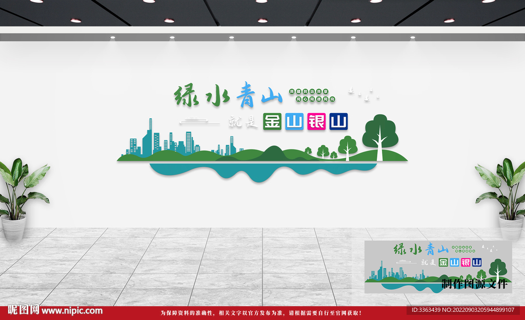 创建全国文明城市文化墙