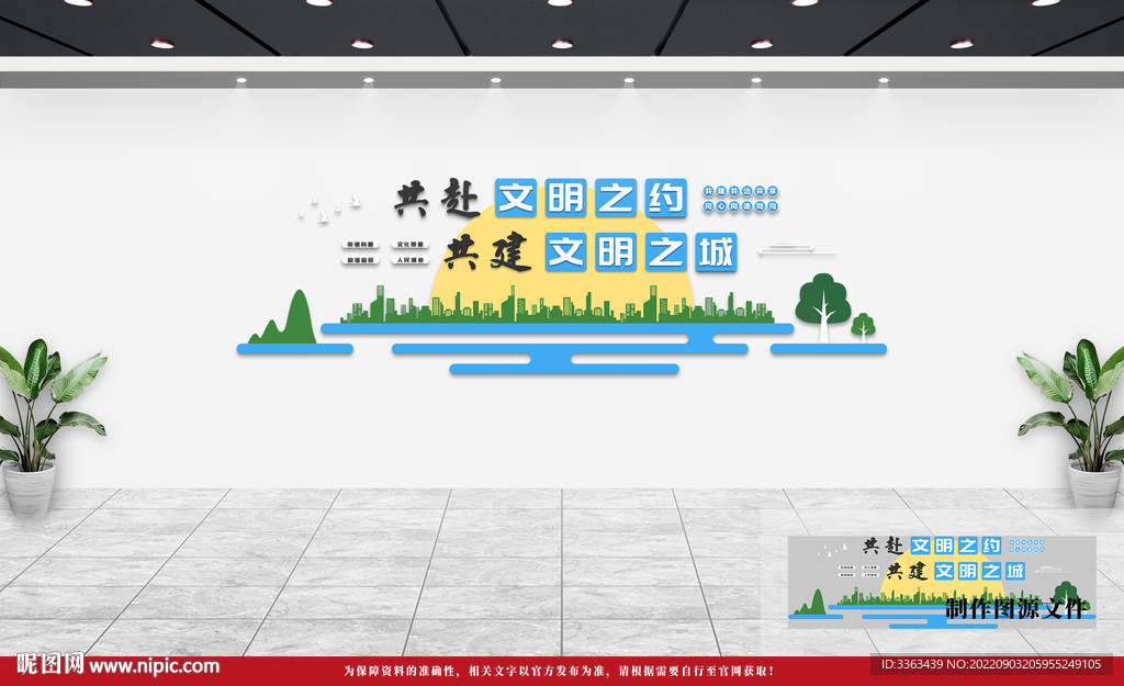 创建全国文明城市文化墙