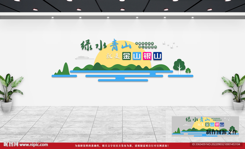 创建全国文明城市文化墙