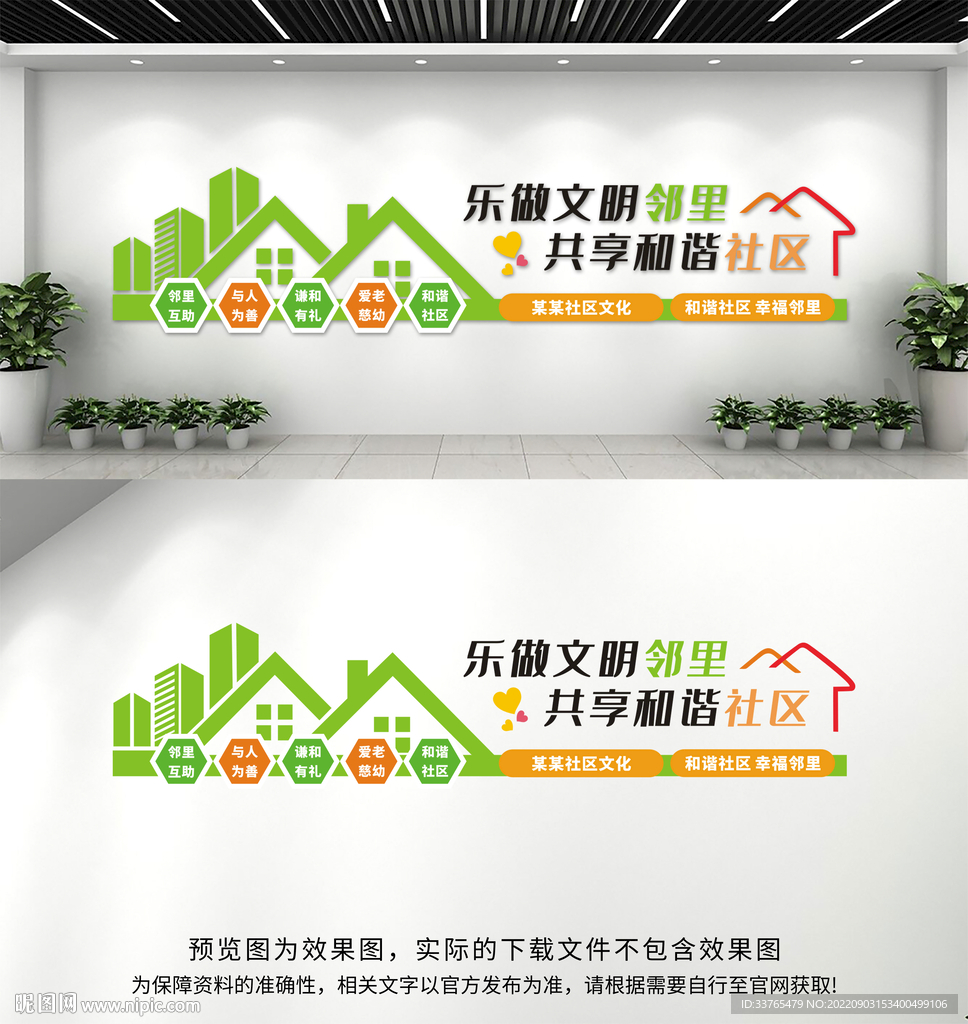 社区文化墙