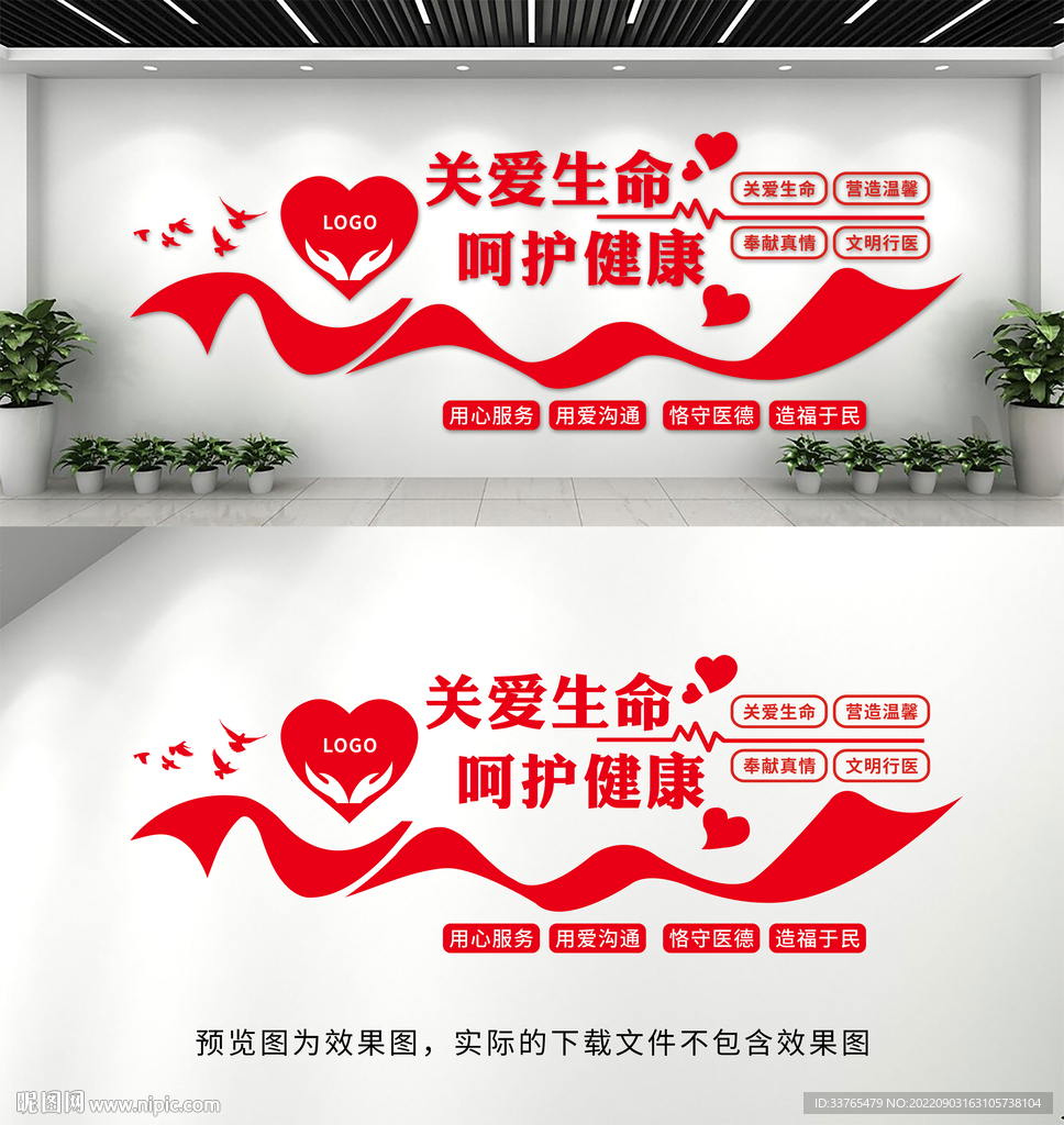 医院文化墙