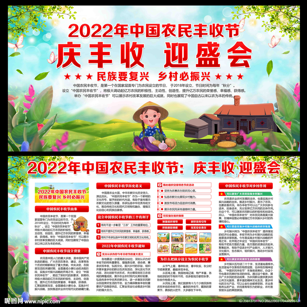 2022年中国农民丰收节
