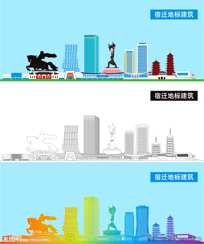 宿迁