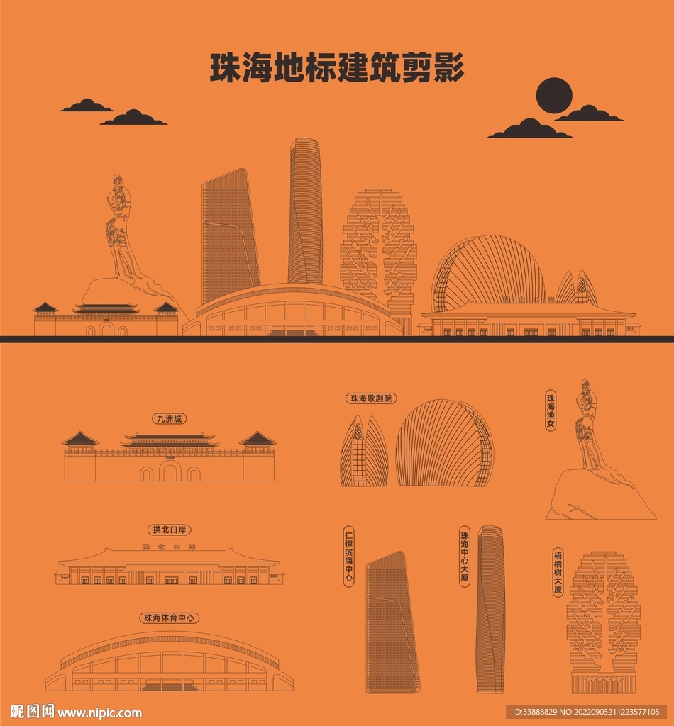 珠海