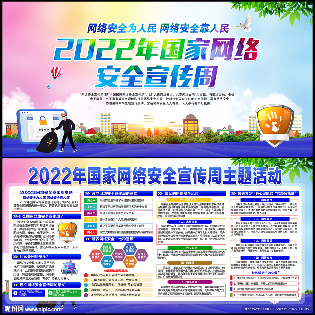网络安全宣传周