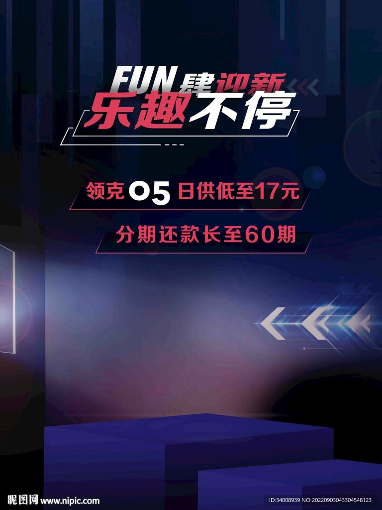 FUN肆迎新 乐趣不停