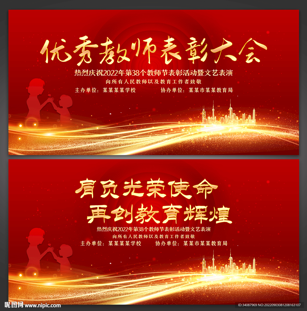 教师节