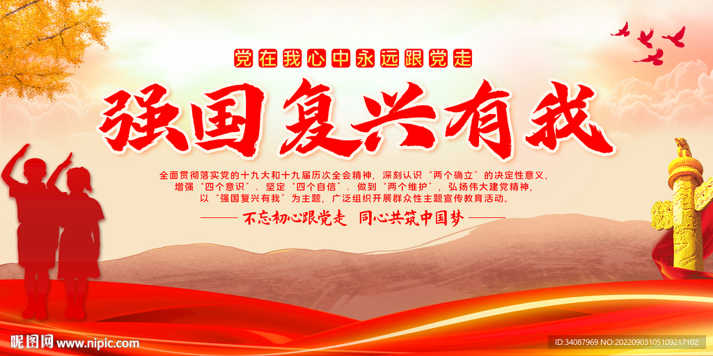 强国复兴有我