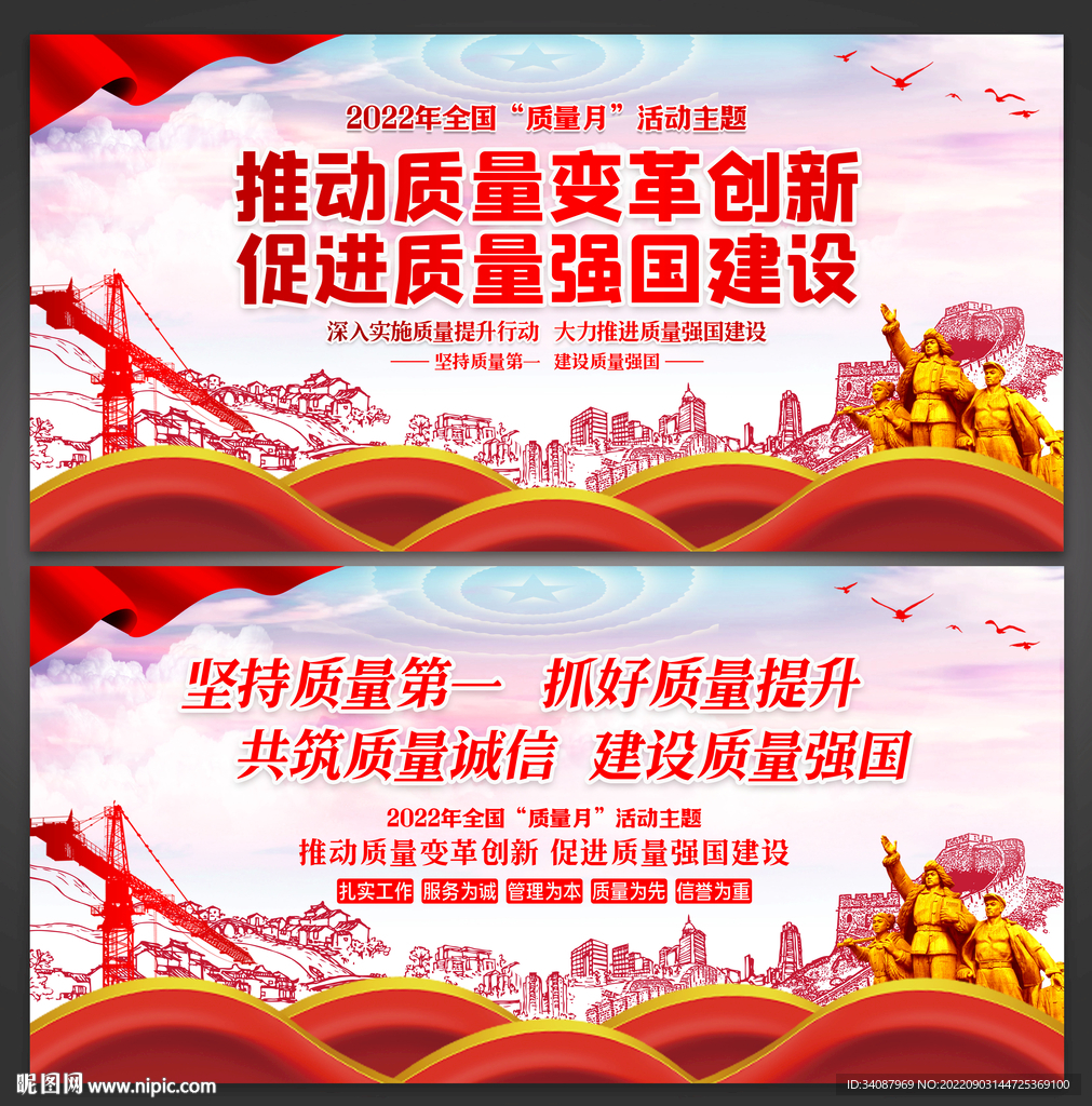 全国质量月