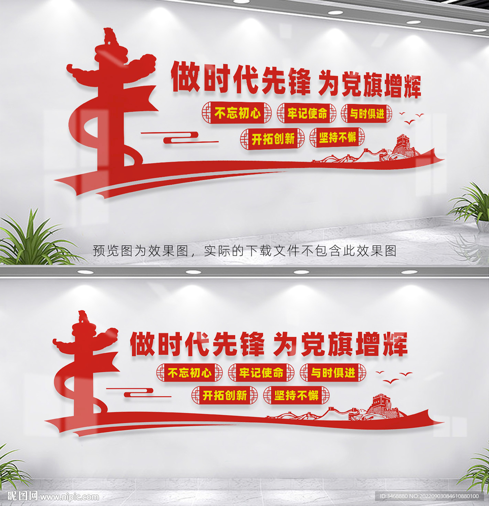 党建标语