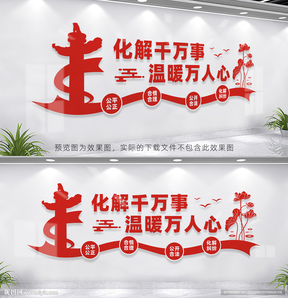 调解室文化墙