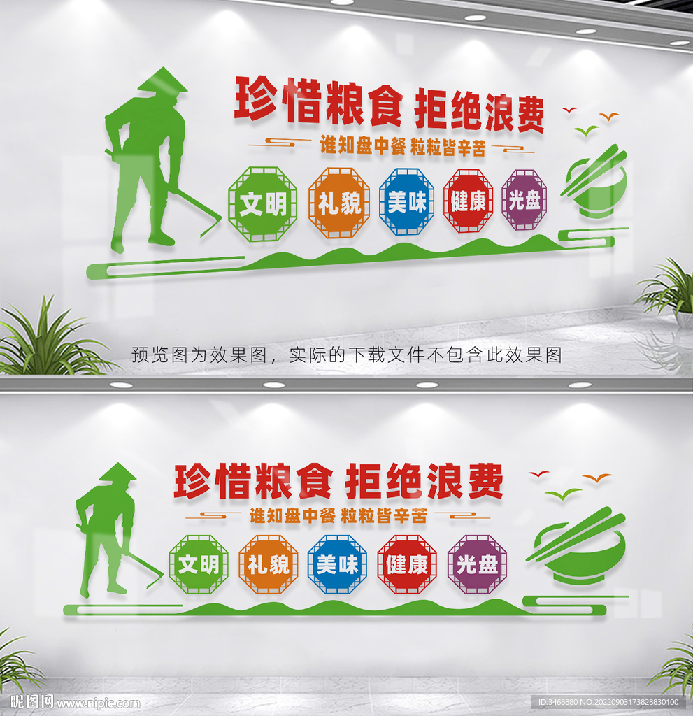 食堂文化墙