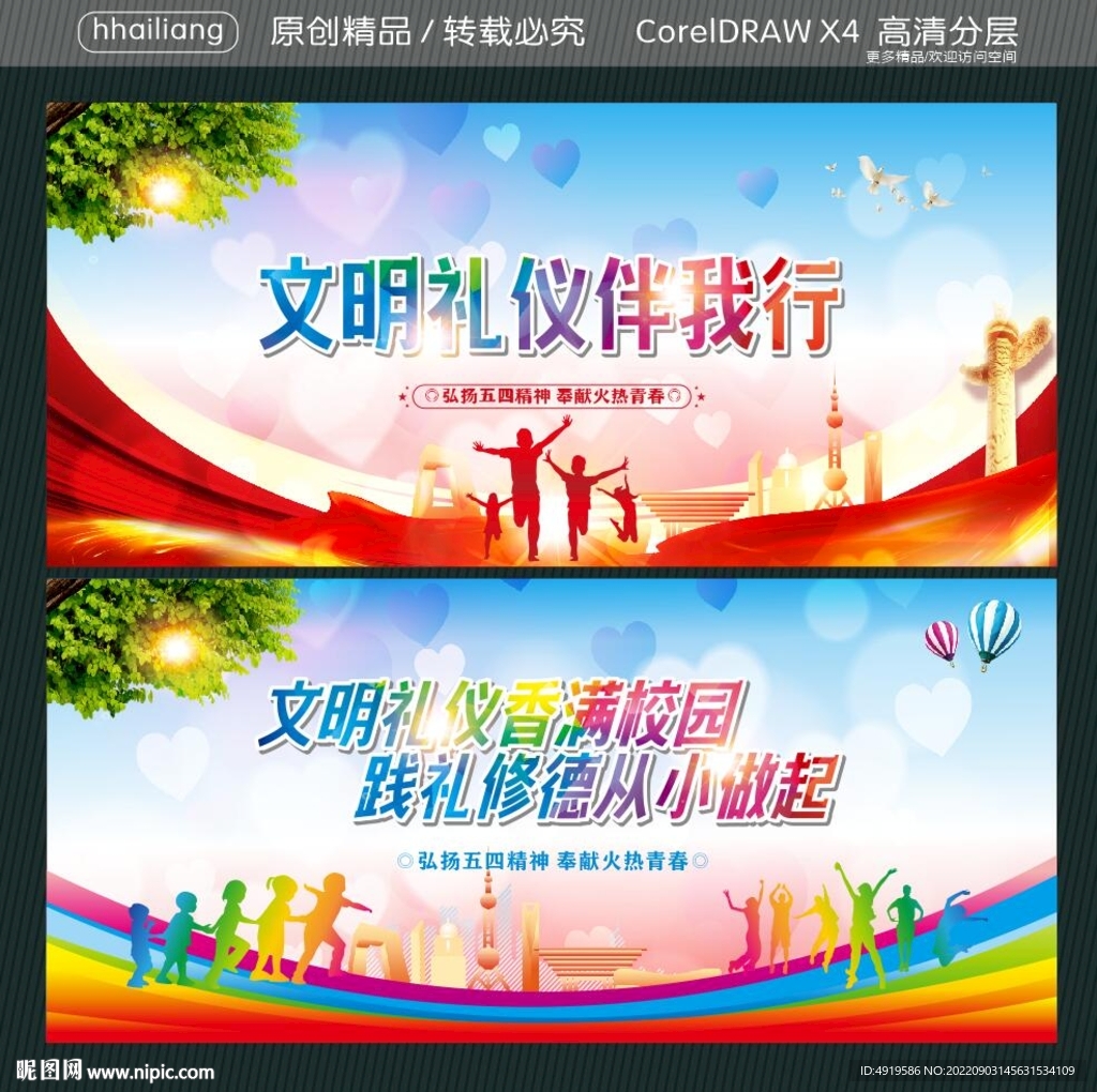 文明礼仪伴我行 