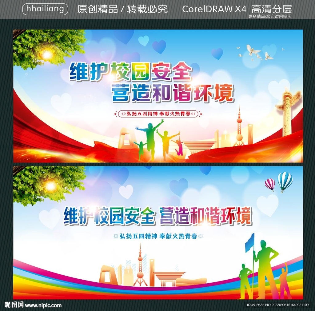 维护校园安全 营造和谐环境