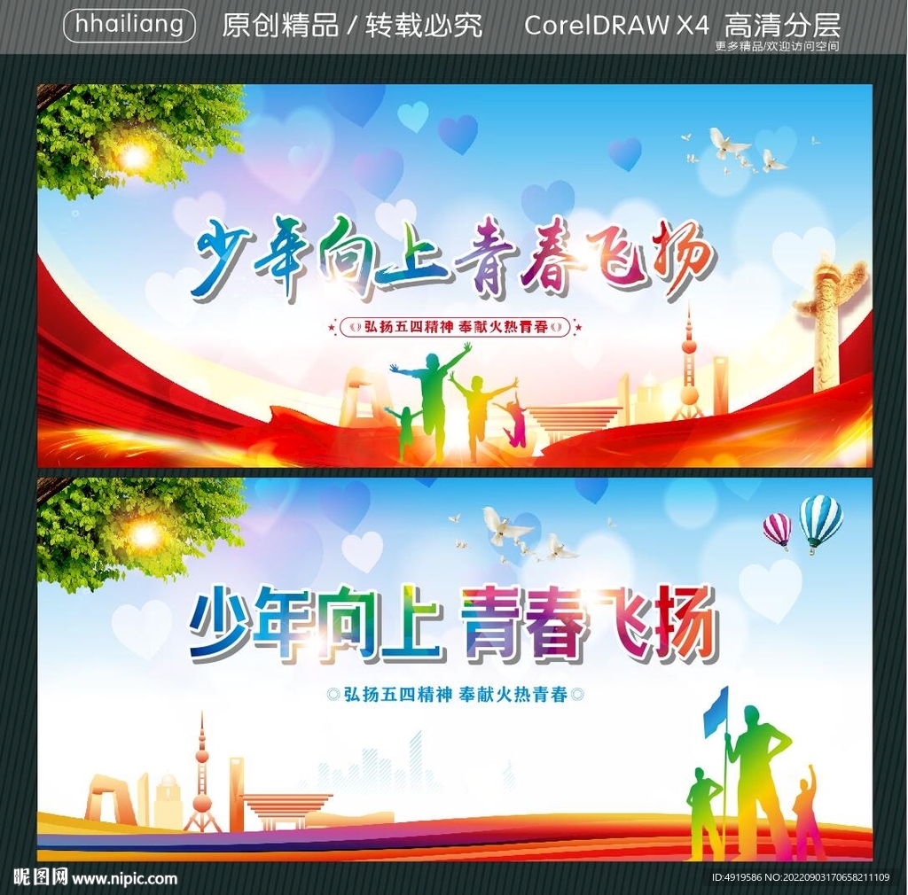 少年向上 青春飞扬