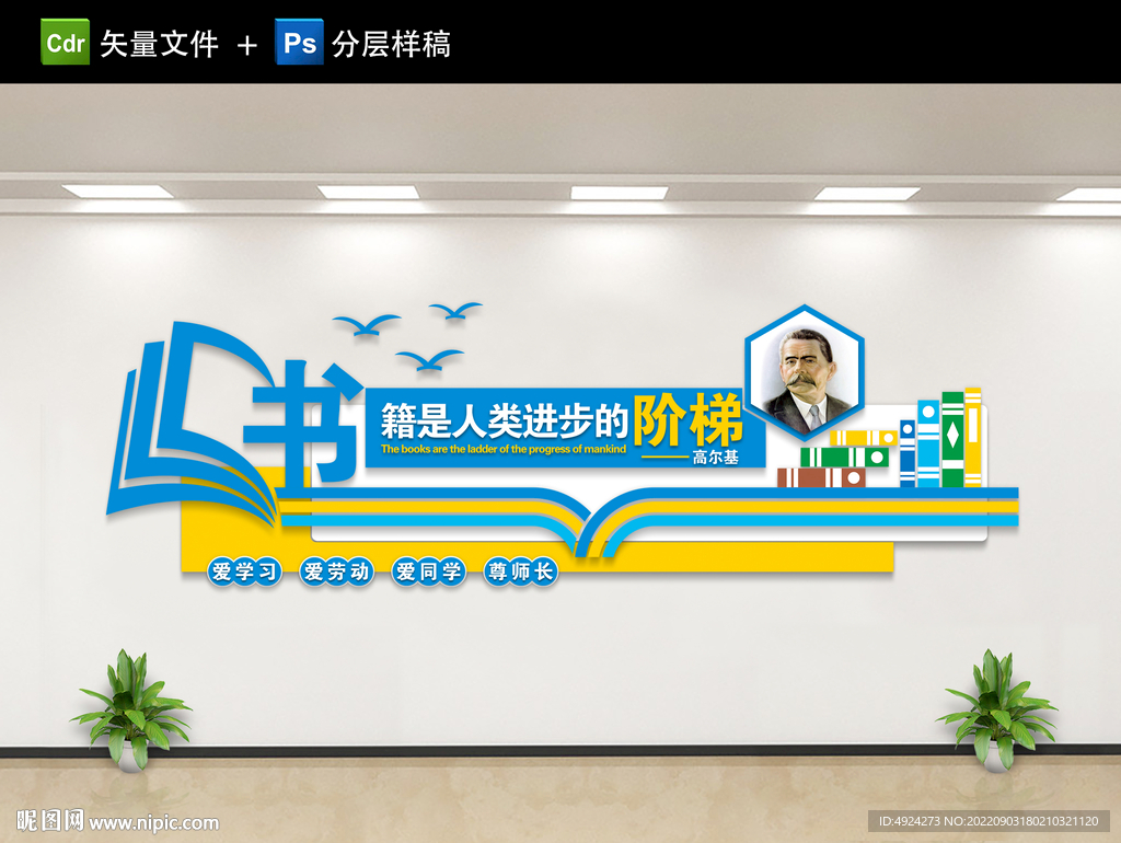 校园文化墙