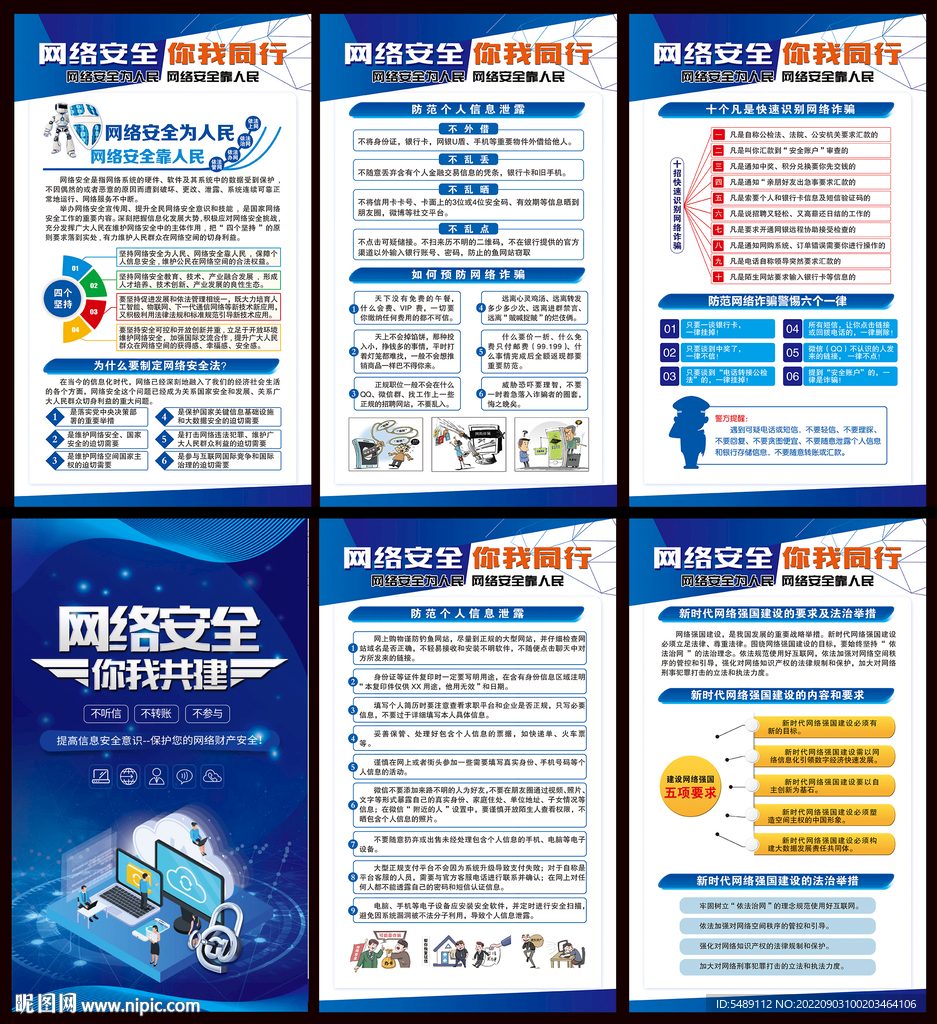 国家网络安全宣传周