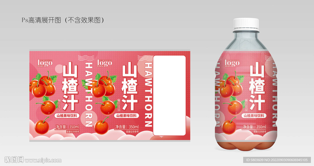 山楂汁饮料