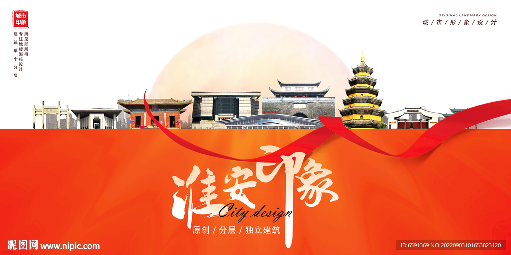 淮安