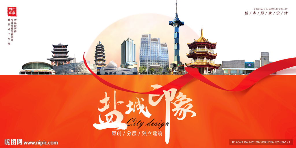 盐城