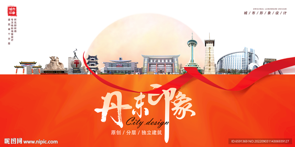 丹东