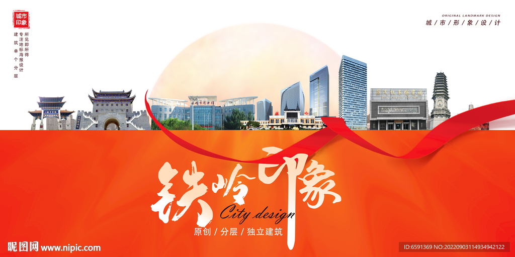 铁岭