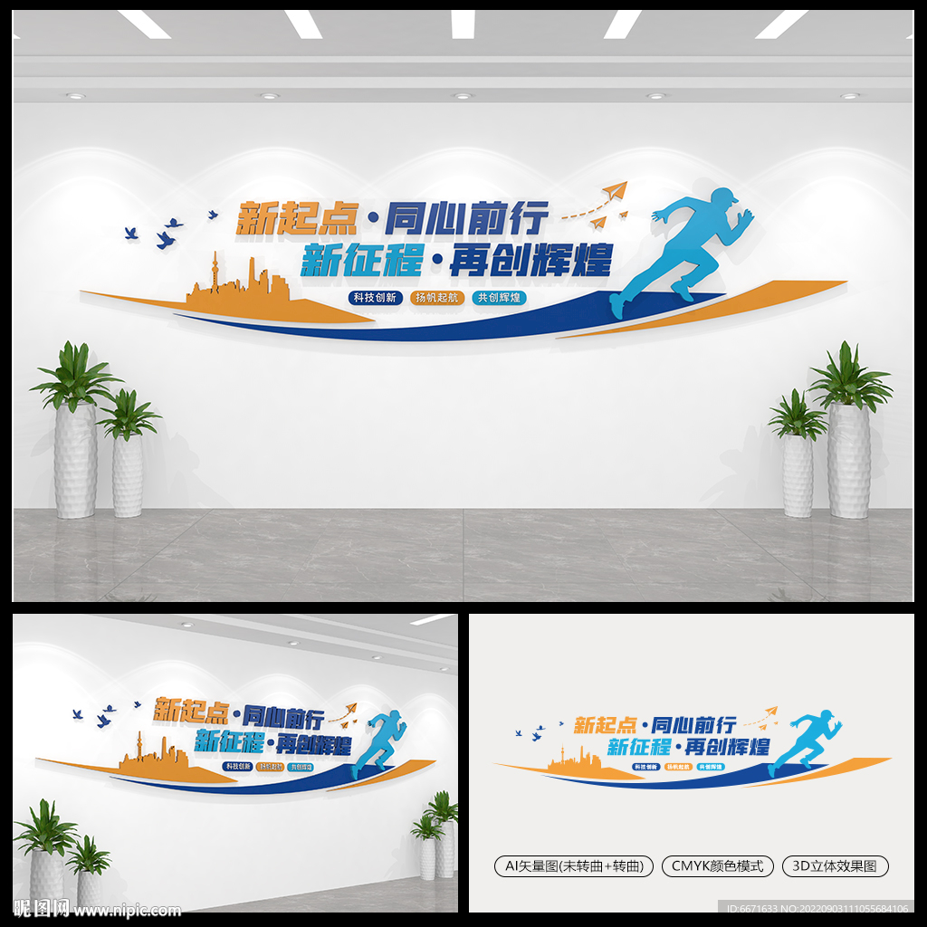 企业办公室励志标语文化墙