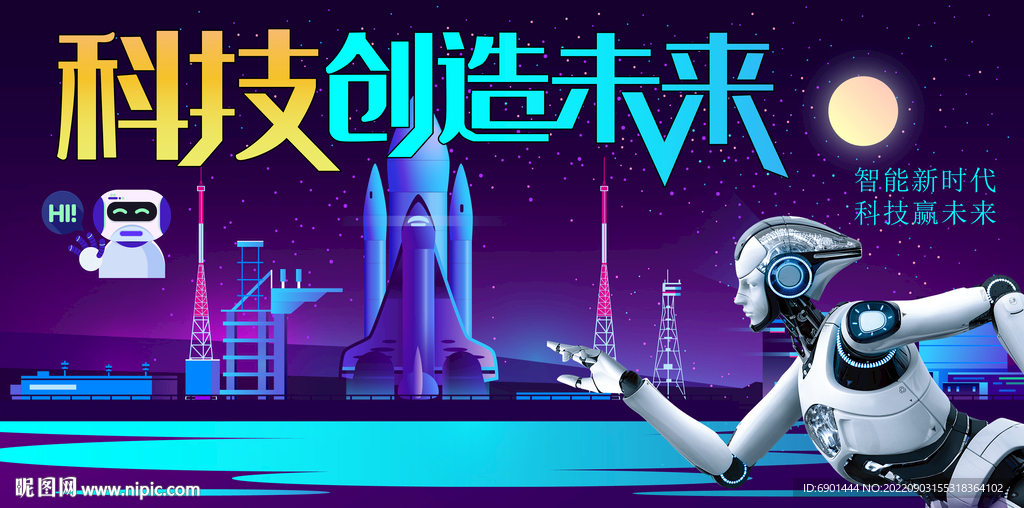 科技创造未来