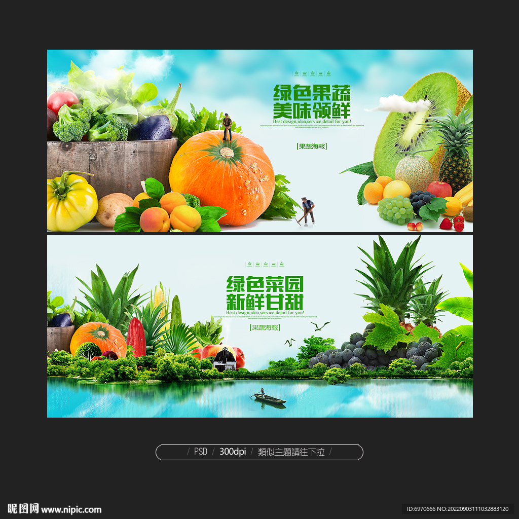 果蔬海报