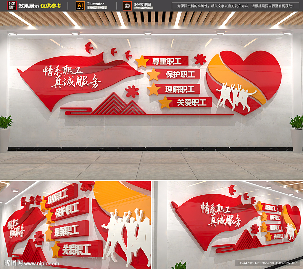 情系职工真诚服务文化墙