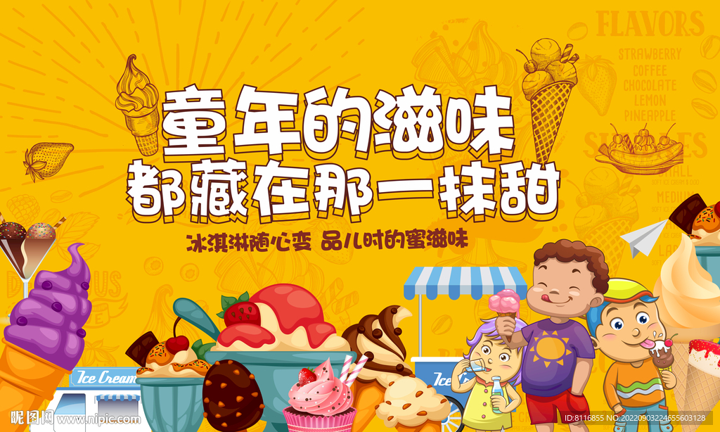 冰淇淋DIY卡通海报