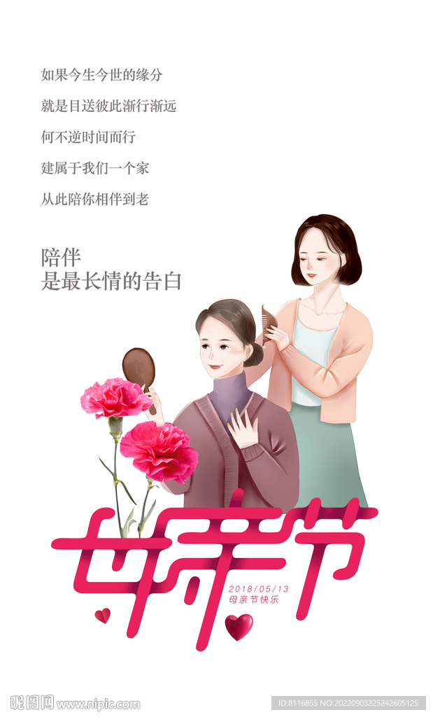 母亲节手绘海报