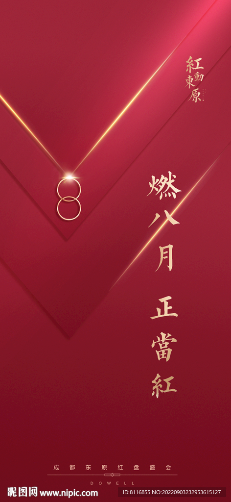 对戒情人节海报