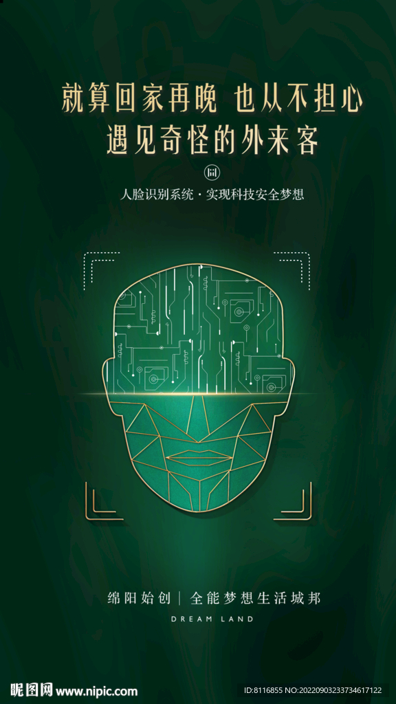 人脸识别海报