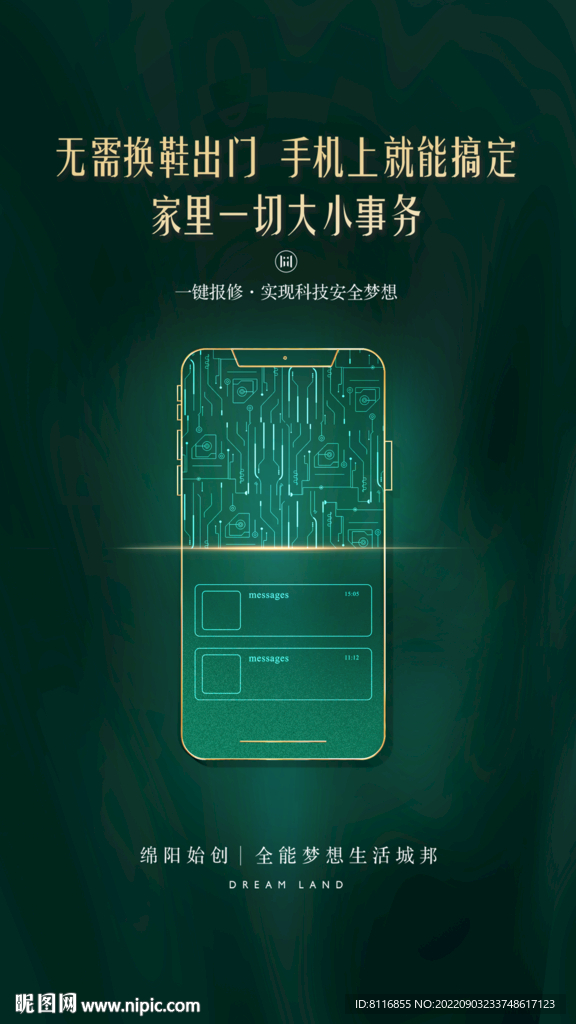 手机智能控制