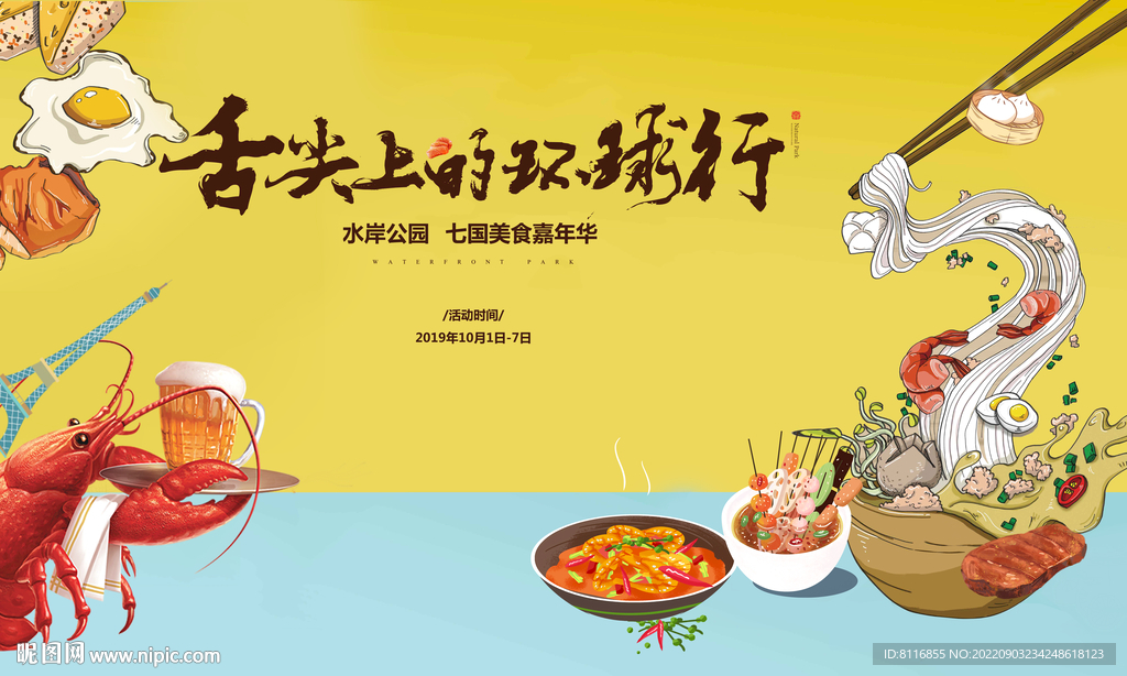 美食活动背景