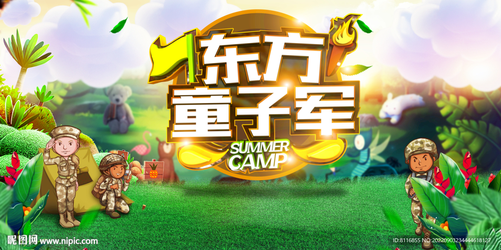 童子军夏令营海报