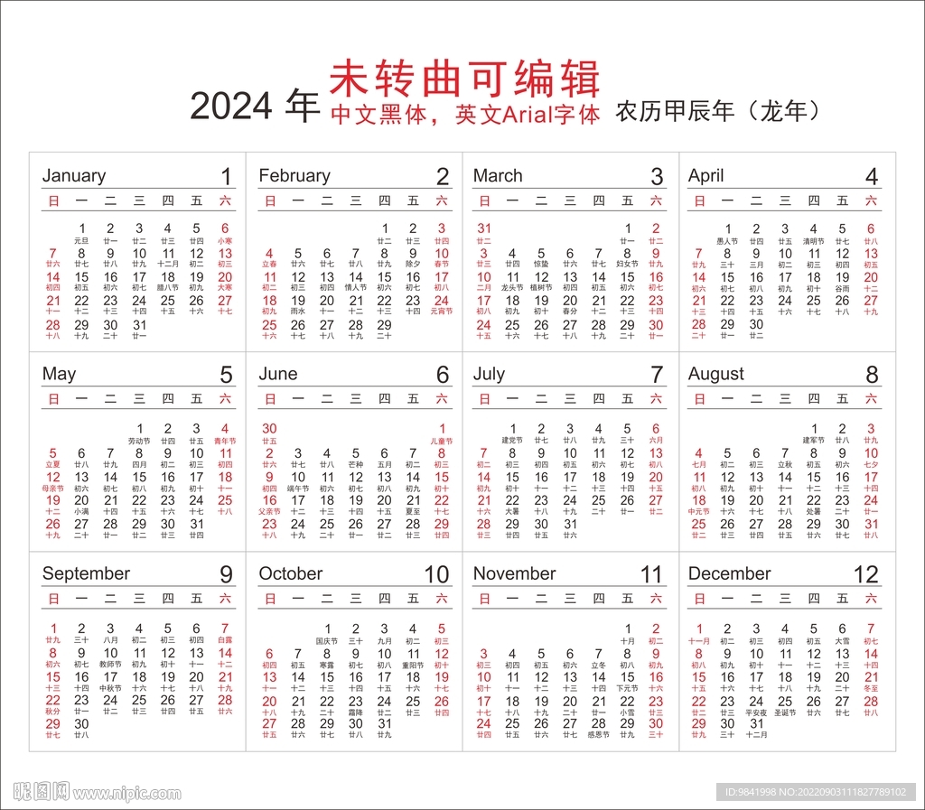 2024年日期