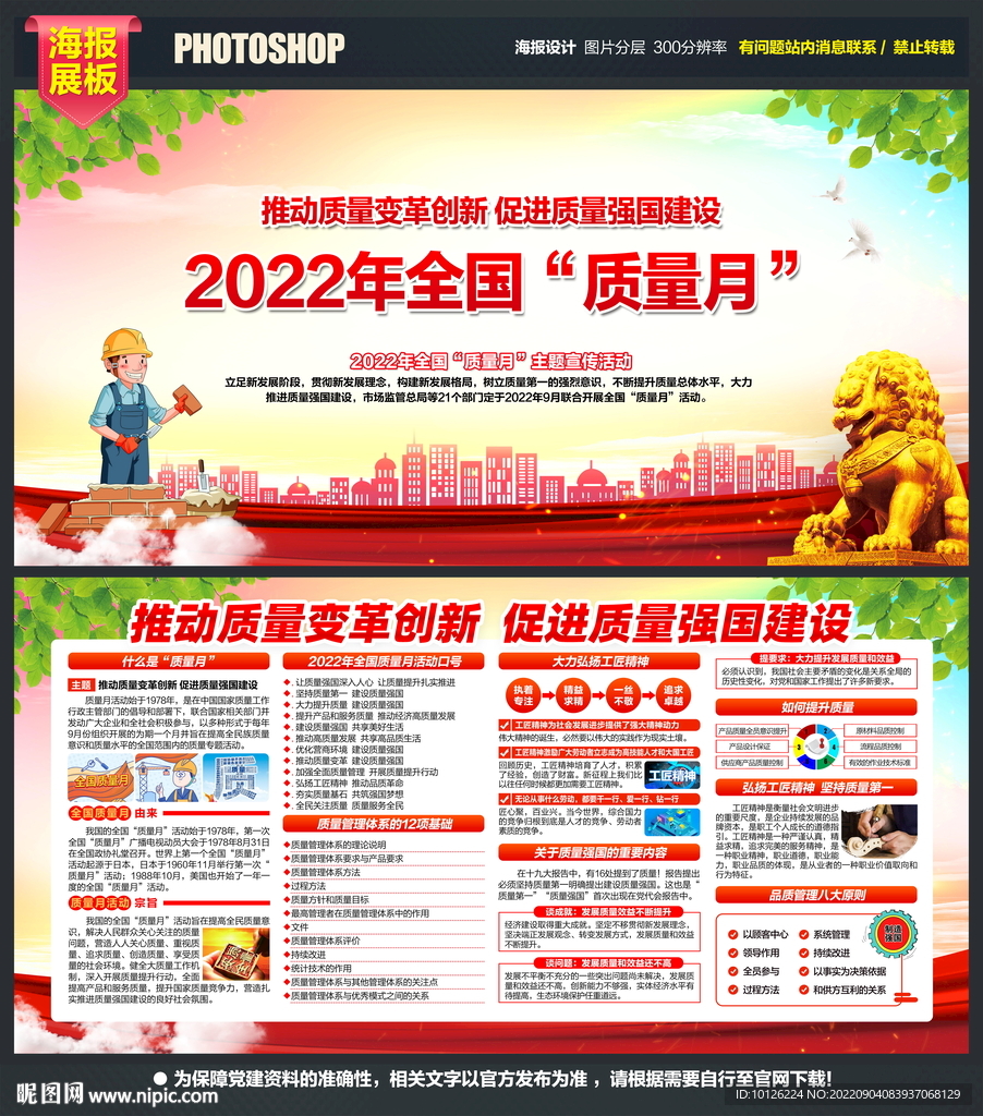 2022年质量月宣传栏