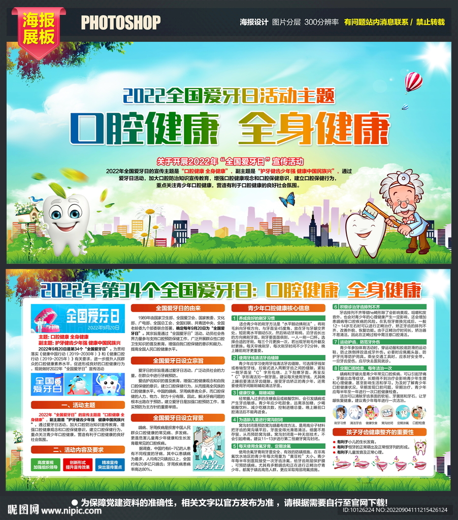 2022年全国爱牙日宣传栏