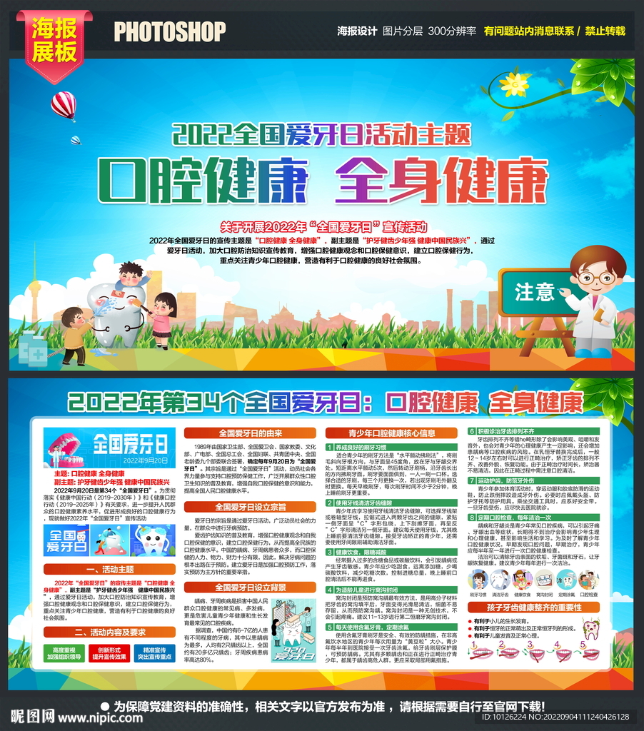 口腔健康全身健康