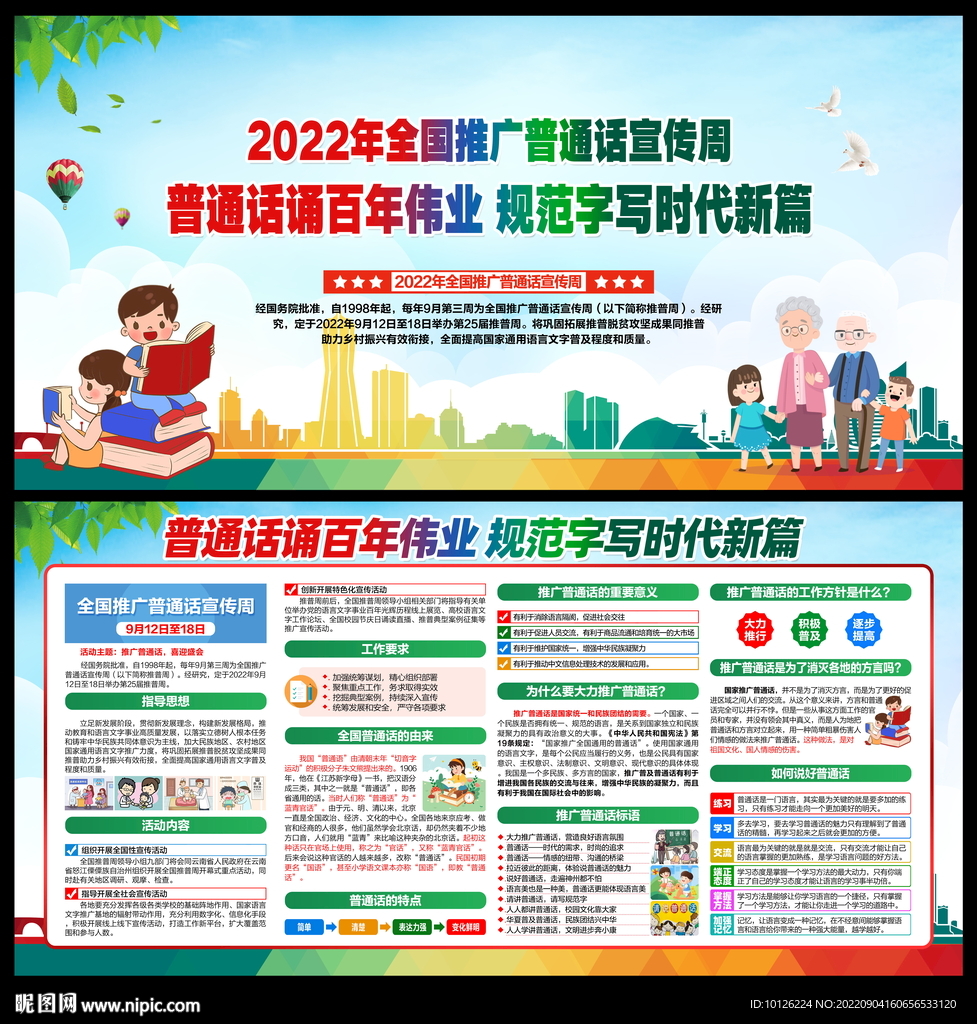 普通话