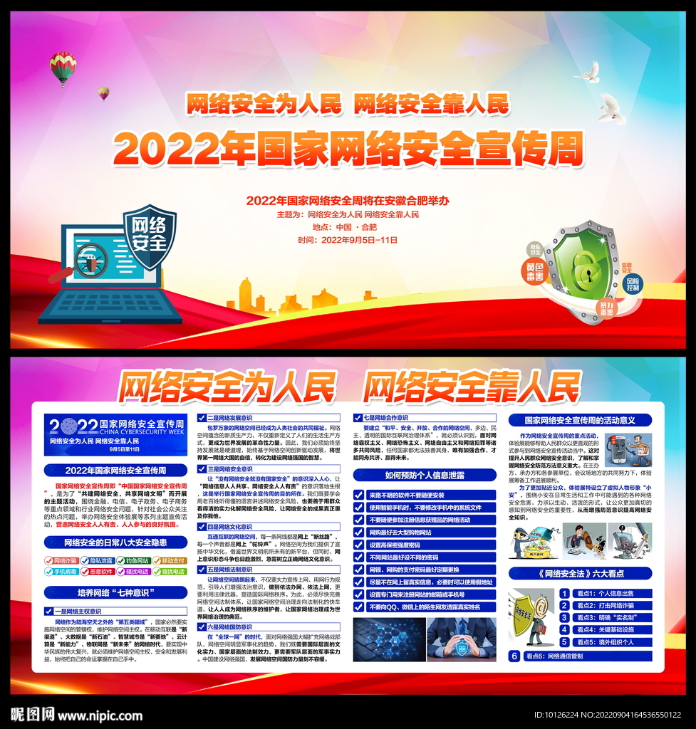 网络安全