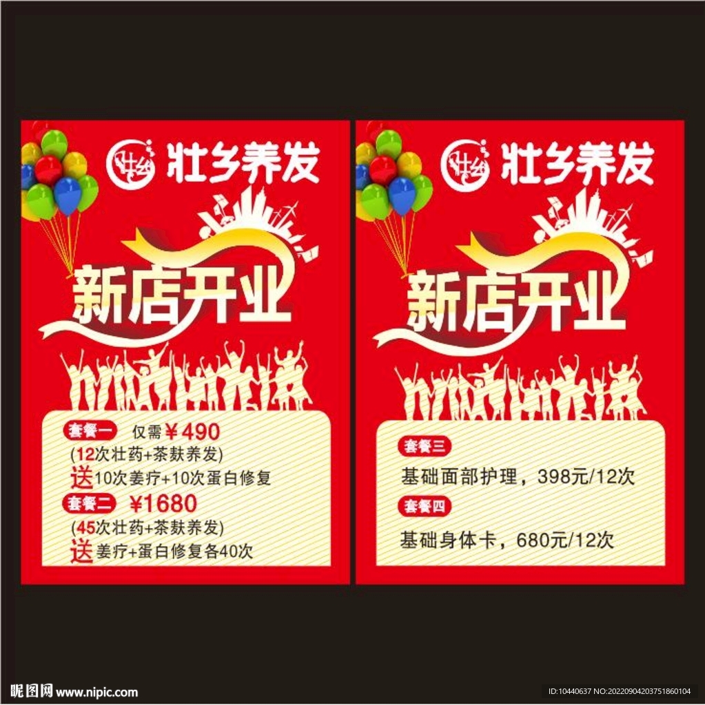 壮乡养发