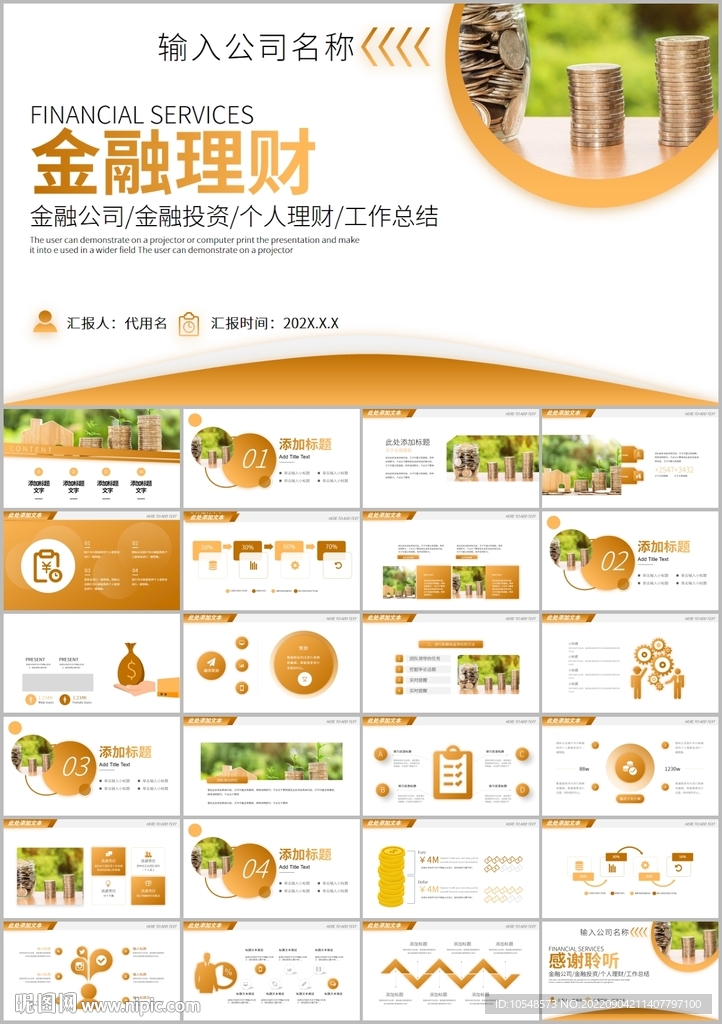 金融理财投资金融银行PPT