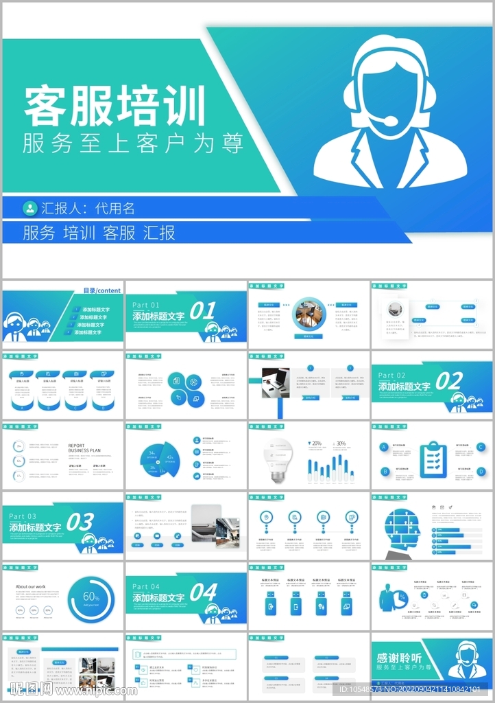 电商客服培训电话销售技巧PPT